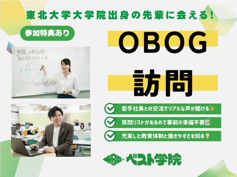 ベスト学院株式会社