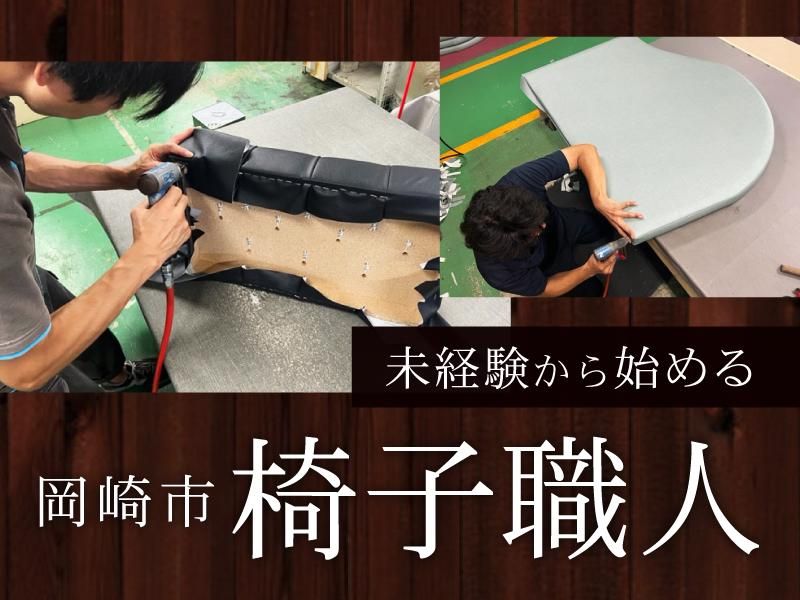 株式会社葵ファニチャ―の求人・転職情報