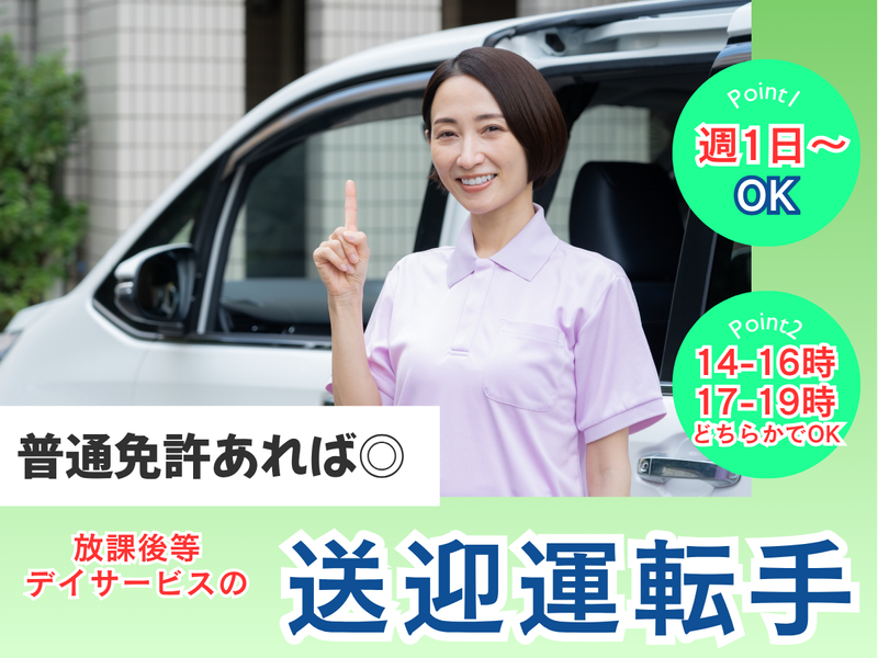 放課後等デイサービス　が~まるちょば【株式会社MNB】