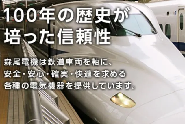 森尾電機株式会社の求人・転職情報