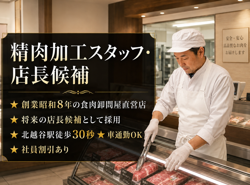 株式会社中村畜産の求人・転職情報