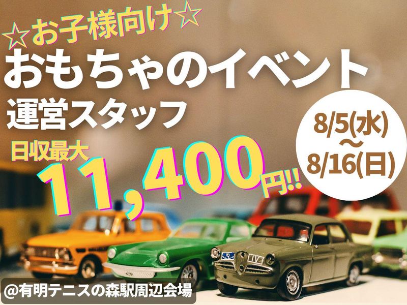 株式会社fosbury/有明駅周辺会場のアルバイト・バイト求人情報-04