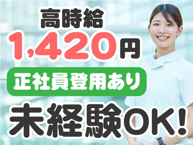 とうざい株式会社のアルバイト・バイト求人情報