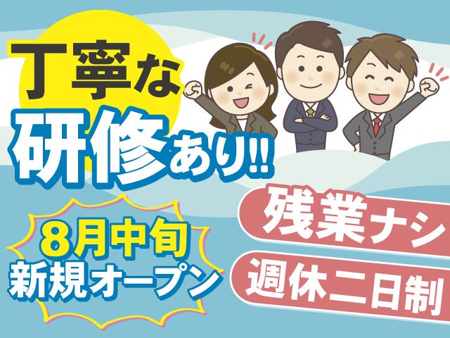 アルファクラブ株式会社　いわき支社の求人・転職情報