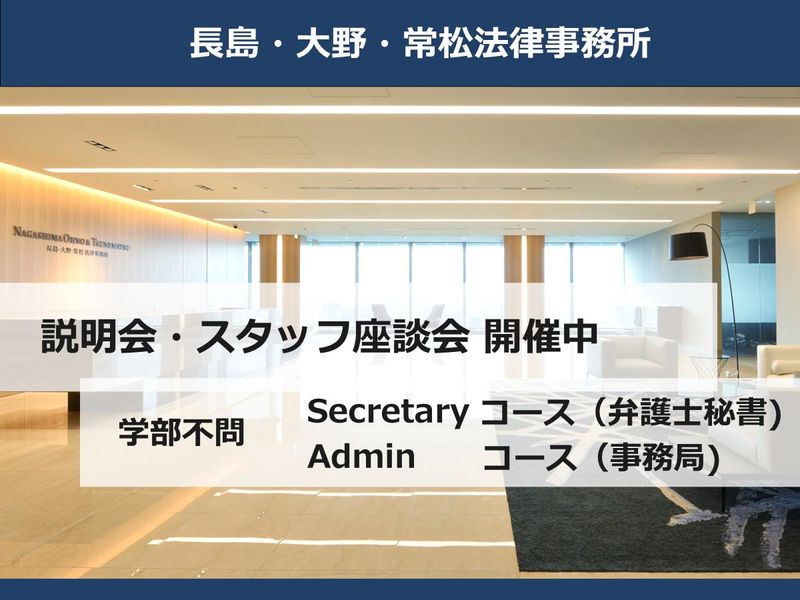 長島・大野・常松法律事務所