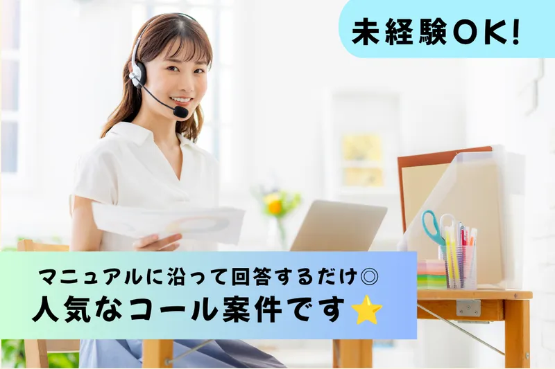 株式会社トライバルユニット 札幌支店のアルバイト・バイト求人情報-18