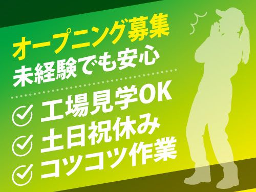 フロンティア株式会社のアルバイト・バイト求人情報-09