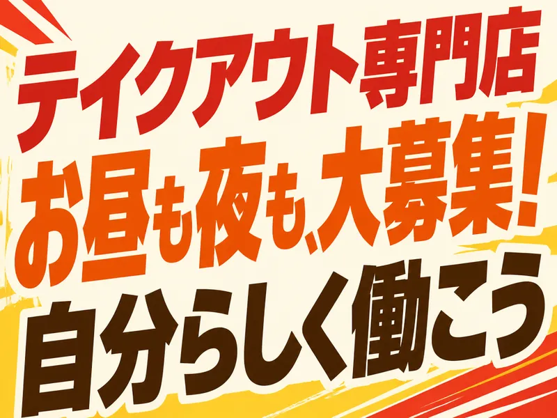 鶏笑　守口大日店のアルバイト・バイト求人情報