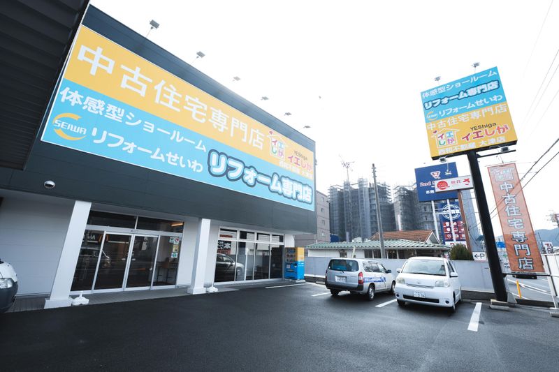 西和不動産株式会社の求人・転職情報