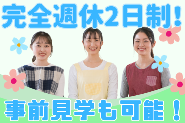 株式会社ダイチサポート　放課後デイサービスはやての求人・転職情報