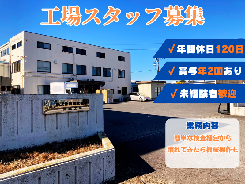 新洸化成株式会社の求人・転職情報