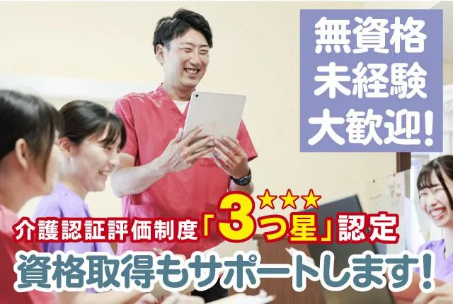 社会福祉法人蓬愛会の求人・転職情報
