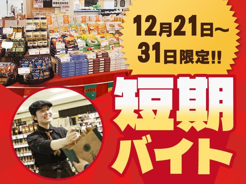 アイ・エム・シー高松三越店のアルバイト・バイト求人情報-07