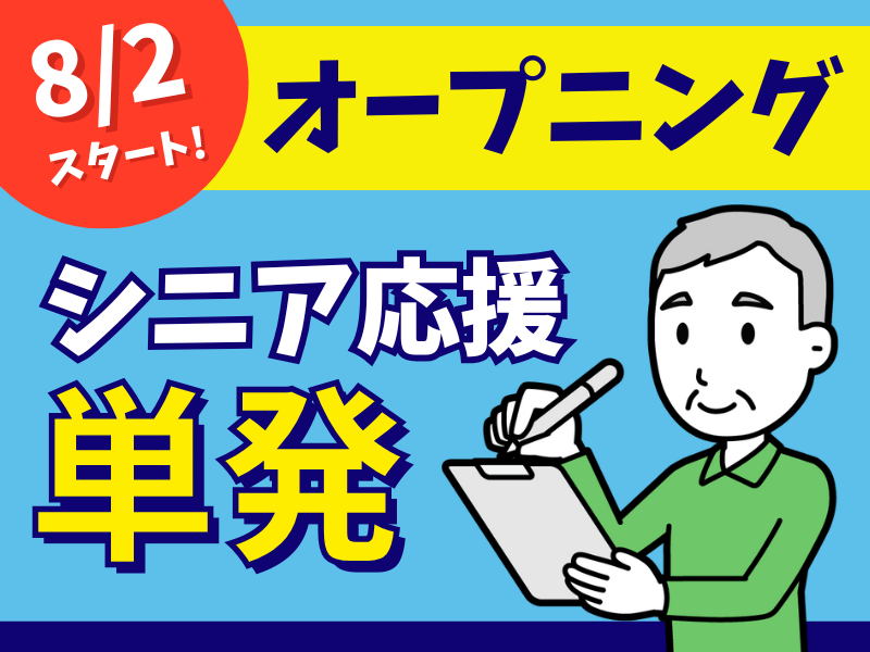 シグマロジスティクス株式会社/SWQの派遣求人情報