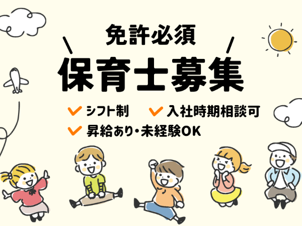 社会福祉法人　貴静会　子どもの森南町田保育園の求人・転職情報