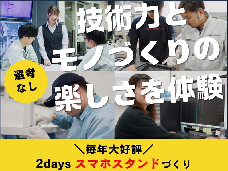 【2days/文理不問】イメージを形にするスマホスタンド作り