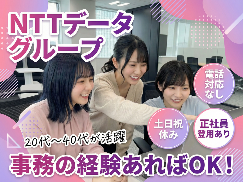 株式会社NTTデータ・ウィズ　沖縄BPOセンターの求人・転職情報