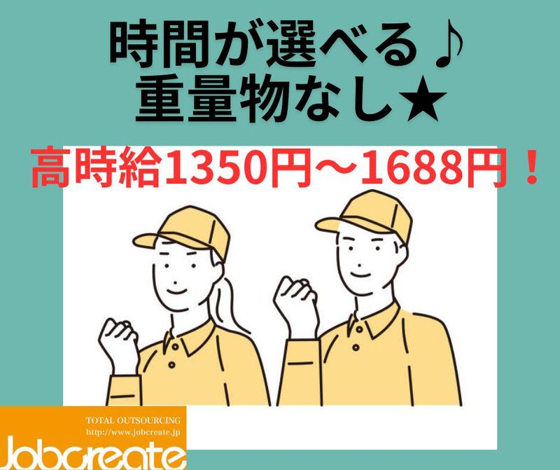 株式会社ジョブクリエイト　高槻オフィス-0027の求人・転職情報
