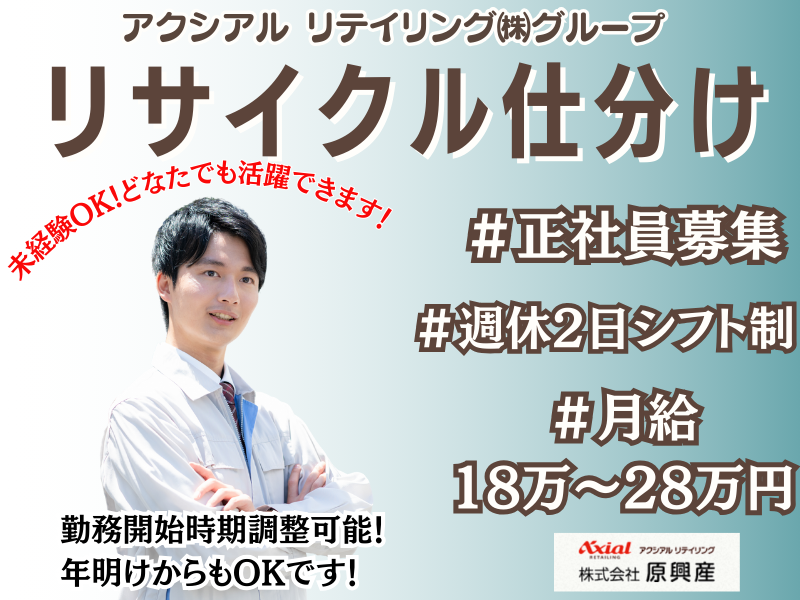 株式会社原興産の求人・転職情報