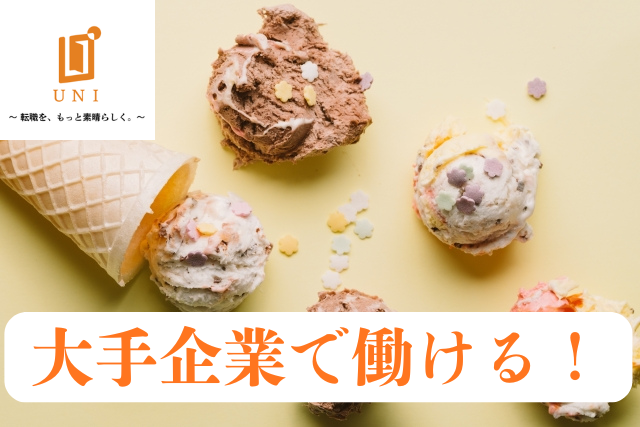 ユニファースト株式会社のアルバイト・バイト求人情報-48