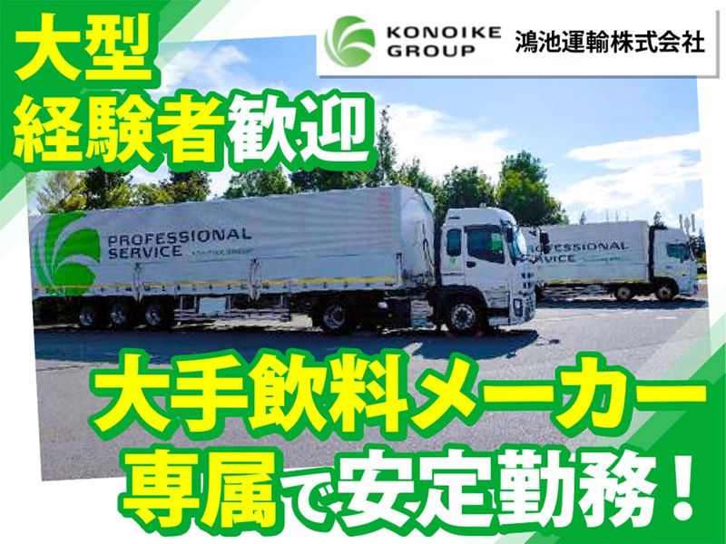 鴻池運輸株式会社の求人・転職情報