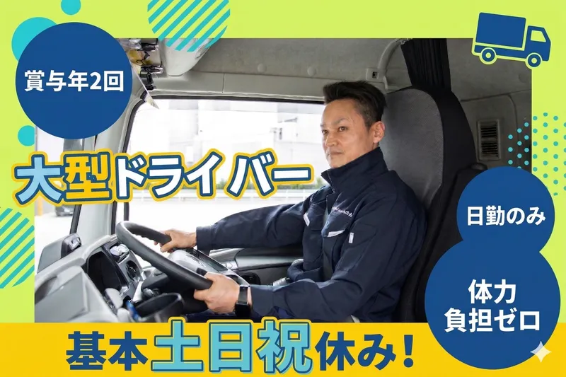 中京陸運株式会社-0010の求人・転職情報