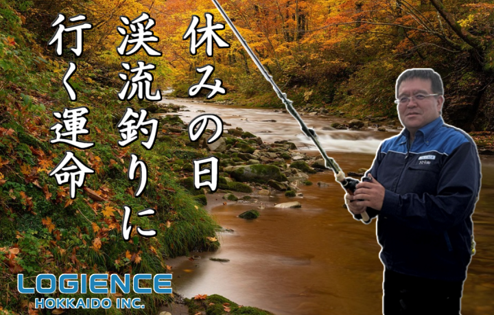 【株式会社ロジエンス北海道】本社