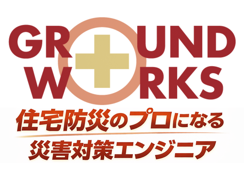 グラウンド・ワークス株式会社の求人・転職情報