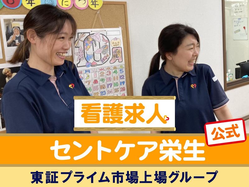 セントケア中部株式会社の求人・転職情報