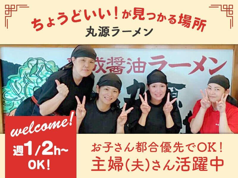 丸源ラーメン 名東香流店のアルバイト・バイト求人情報-02