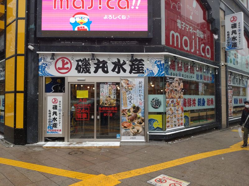 磯丸水産　札幌狸小路店のアルバイト・バイト求人情報-04