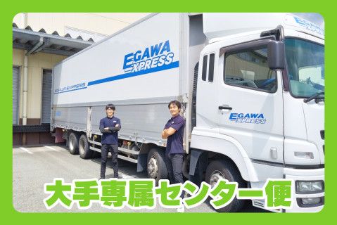 江川商運有限会社(ja_jp)の求人・転職情報