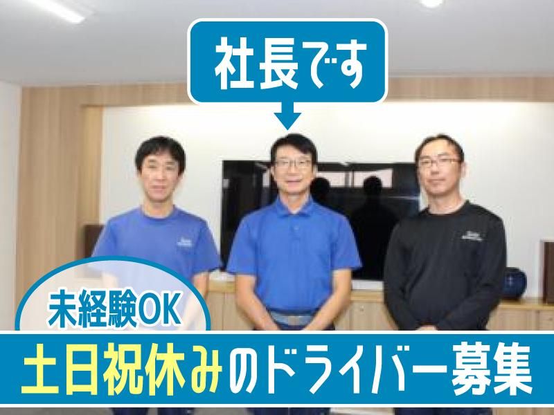 有限会社三興運輸の求人・転職情報