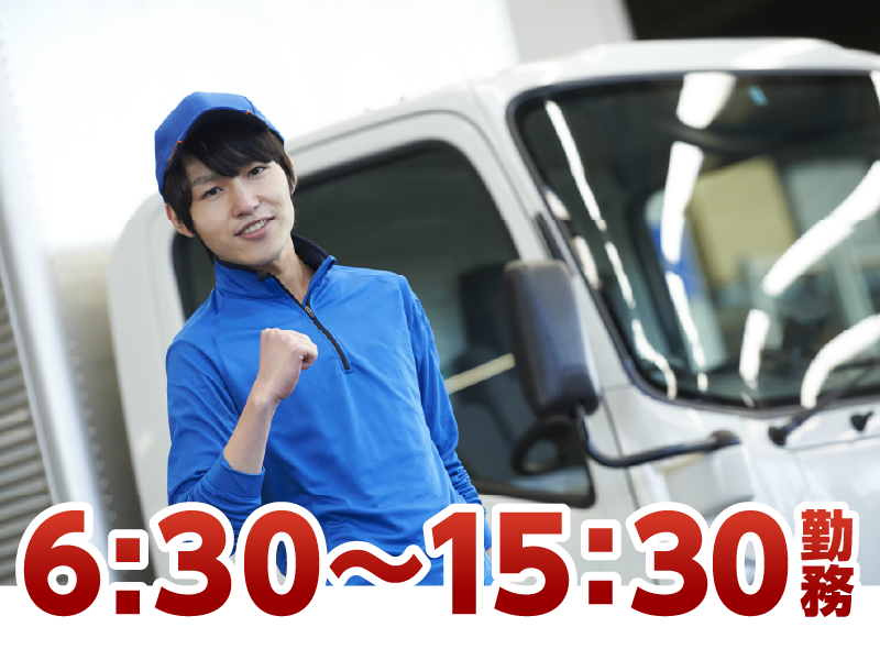 東都運業株式会社のアルバイト・バイト求人情報-03
