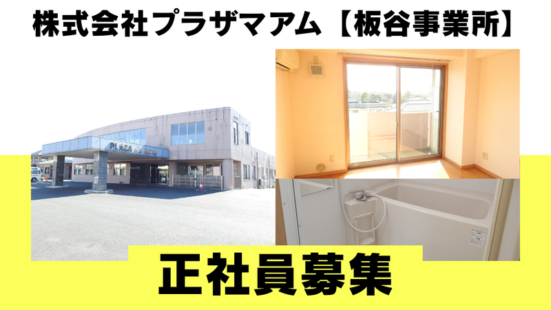 株式会社プラザマアムの求人・転職情報