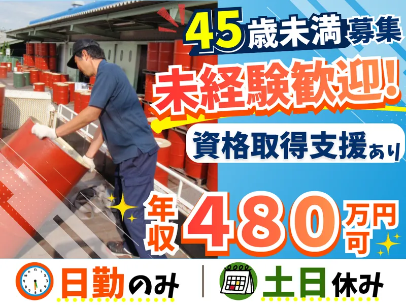 スギムラ化学工業株式会社の求人・転職情報