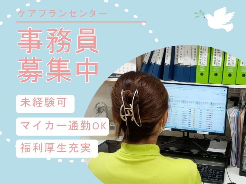 株式会社イムラ　さいせいケアセンター-0002の求人・転職情報