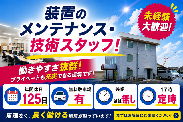 栄進化学株式会社 開発技術センターの求人・転職情報