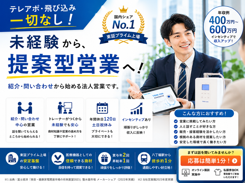 株式会社日本トリム 東京支店の求人・転職情報