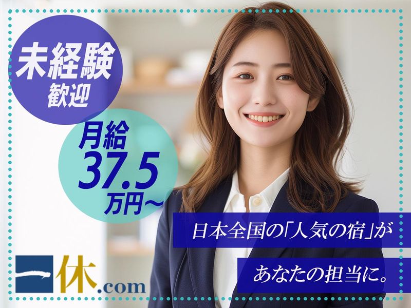 株式会社一休の求人・転職情報