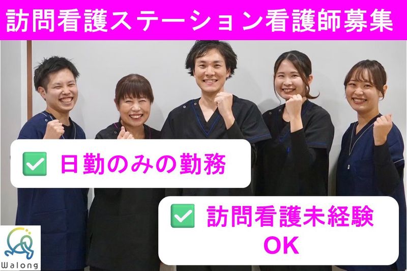 株式会社Walongの求人・転職情報