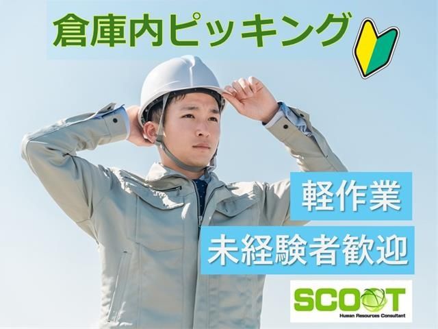 株式会社SCOOTのアルバイト・バイト求人情報-02