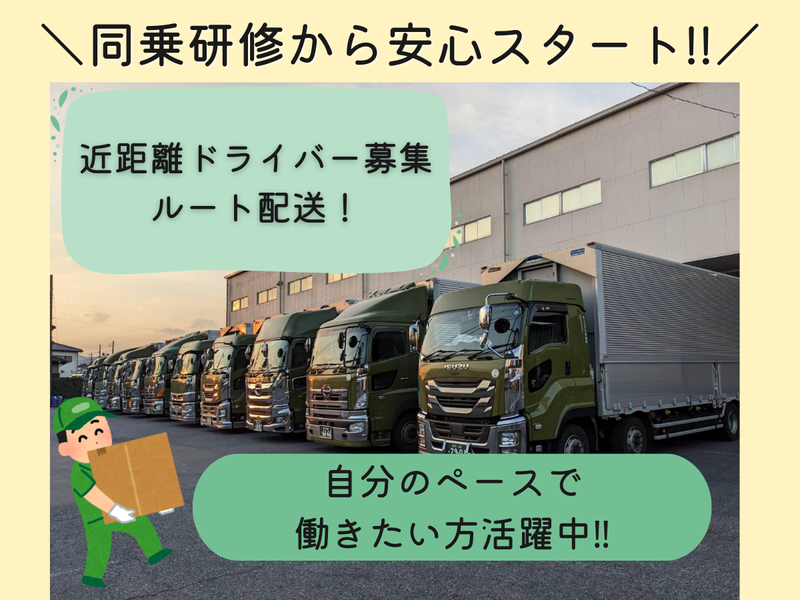 埼玉ユタカ運輸株式会社の求人・転職情報