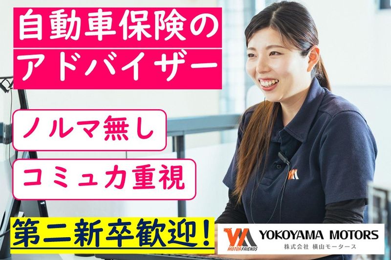 株式会社横山モータースの求人・転職情報