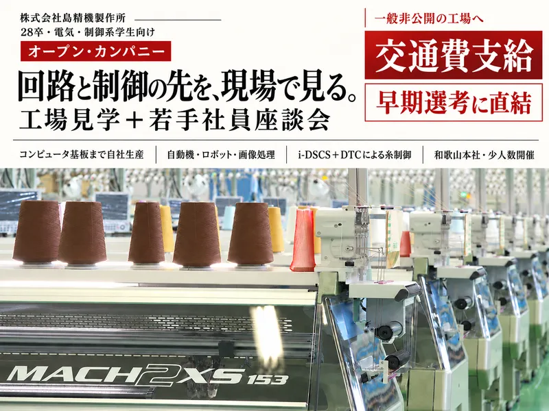 株式会社島精機製作所