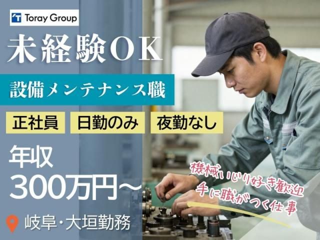 東レエンタープライズ株式会社滋賀人材サービス部の求人・転職情報