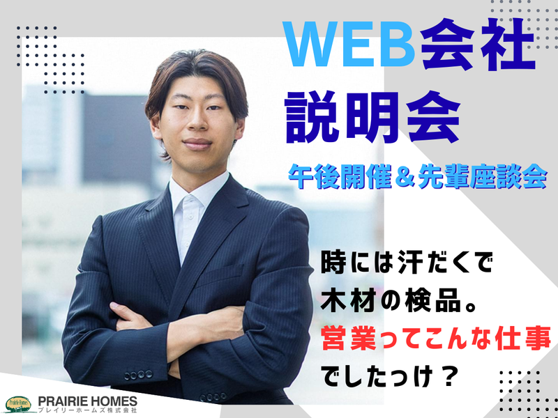 プレイリーホームズ株式会社