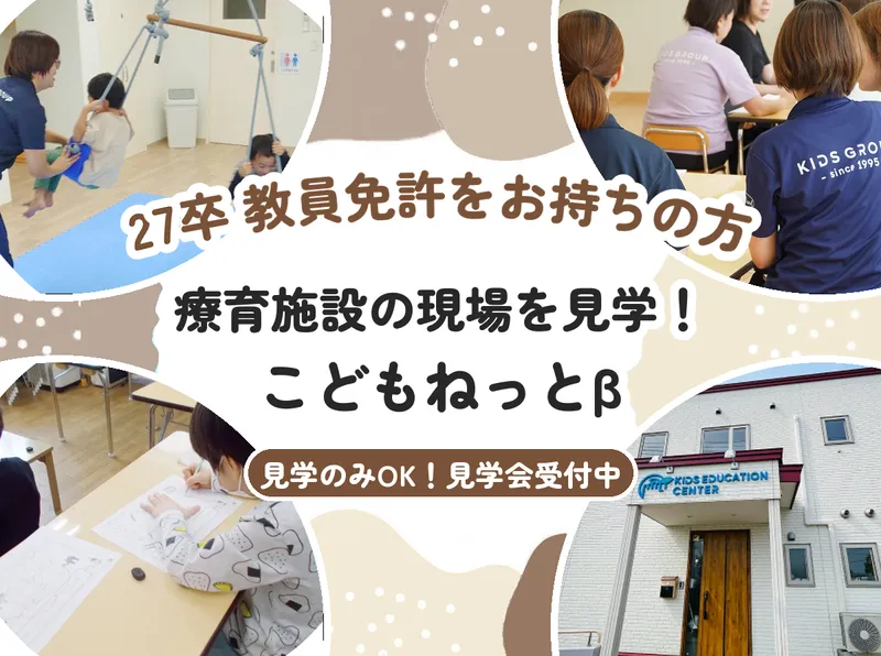 株式会社キッズランド