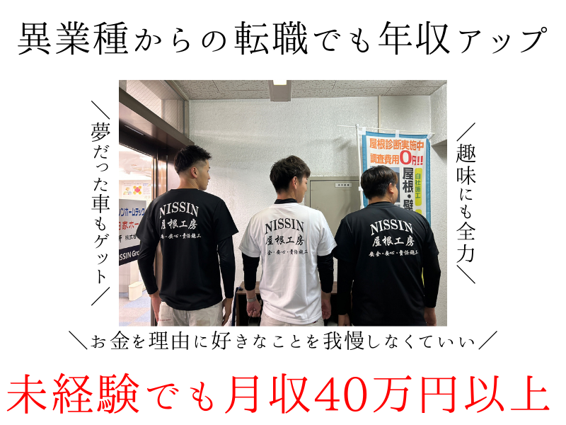 株式会社ニッシンホームテック-0013の求人・転職情報