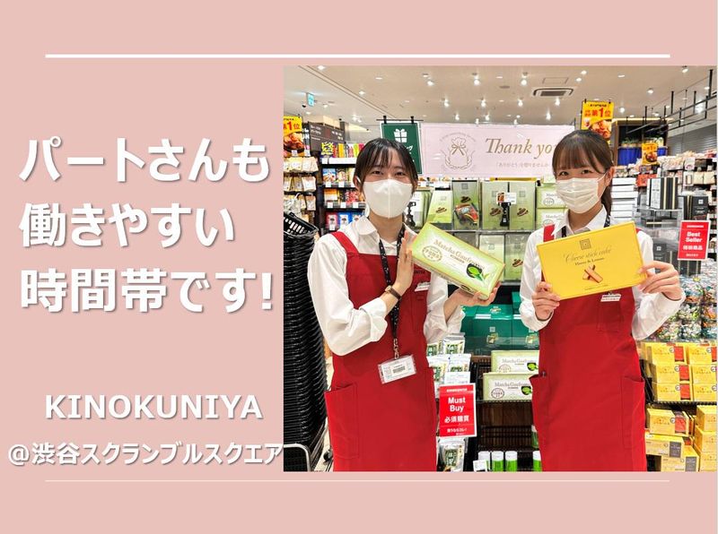 グルマンマーケット紀ノ国屋・KINOKUNIYAのアルバイト・バイト求人情報-04